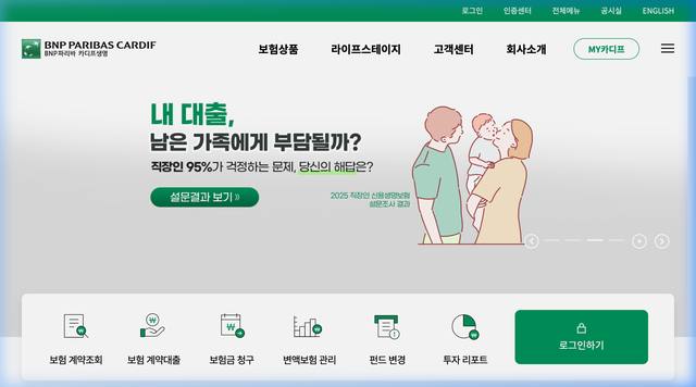 BNP파리바카디프생명보험