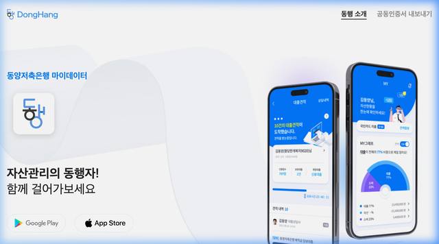 DysBank 동양저축은행 마이데이터