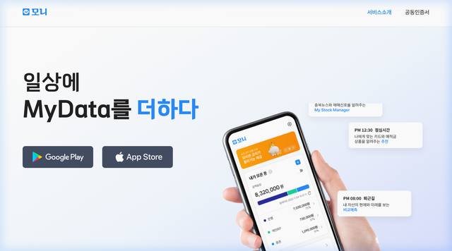 모니 마이데이터