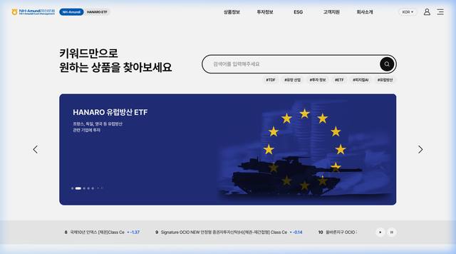 NH아문디자산운용