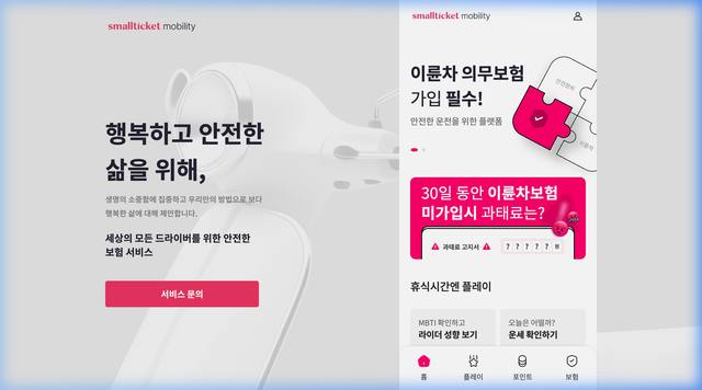 스몰티켓 모빌리티