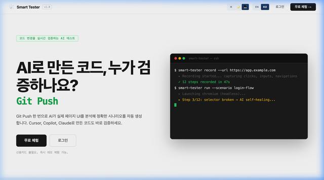 Smart Tester Screenshot